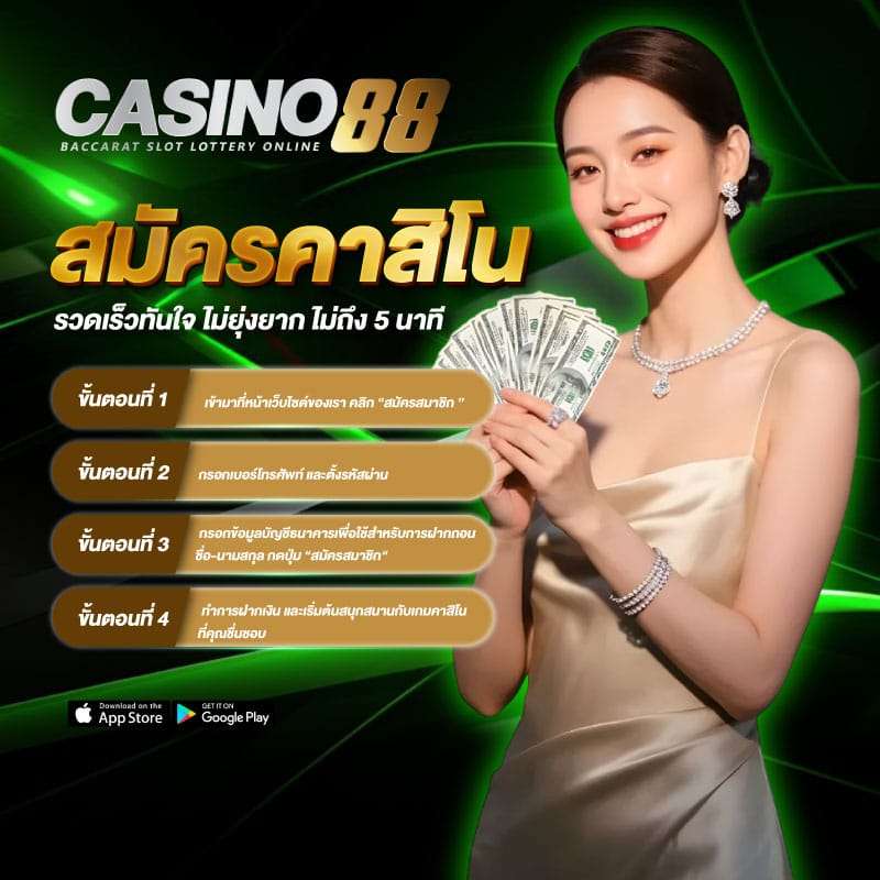 สมัครคาสิโน